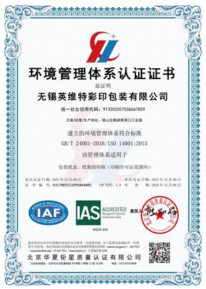 ISO14001环境管理体系