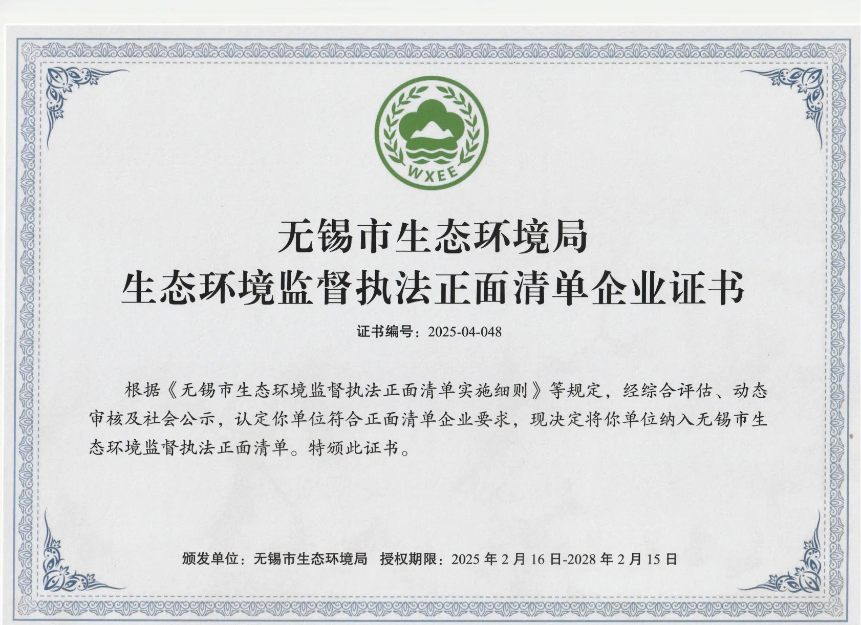 生态环境正面清单