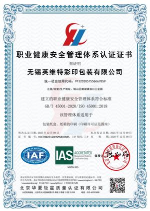 ISO45001职业健康安全