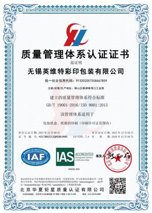 ISO9001质量管理体系